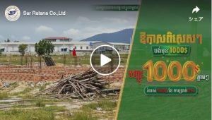 カンボジアのボレイ建設投資